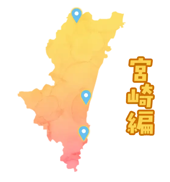 宮崎編 マップ
