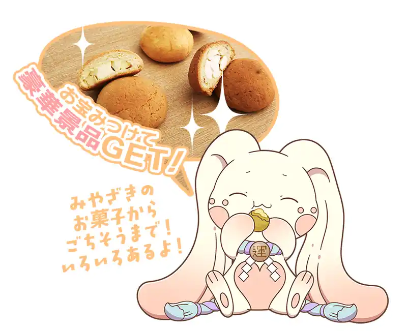 豪華景品に応募できるイメージ